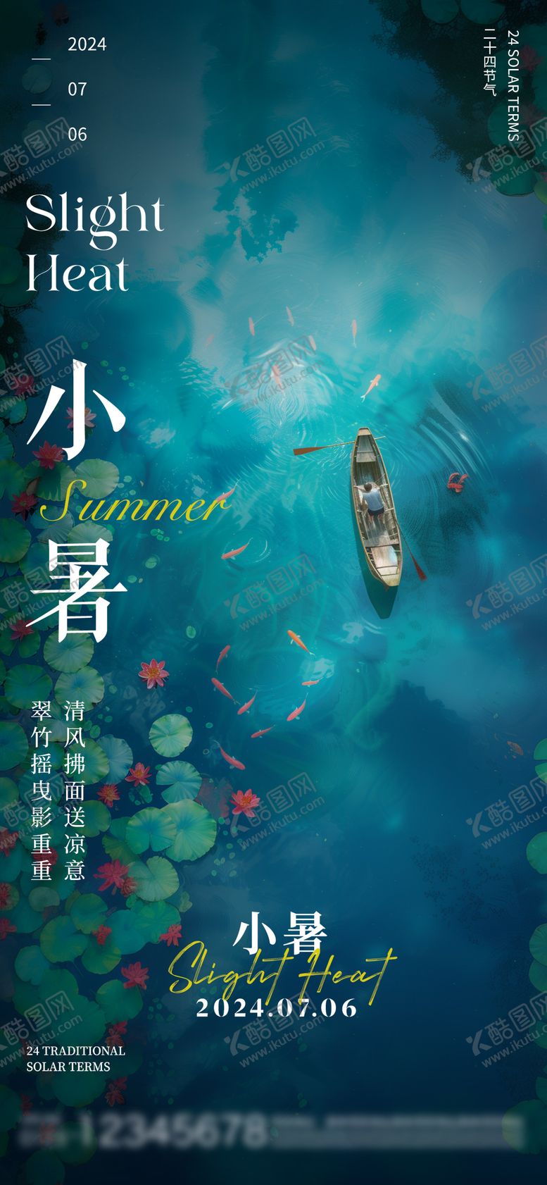 编号：93229512020206094573【酷图网】源文件下载-小暑节气海报