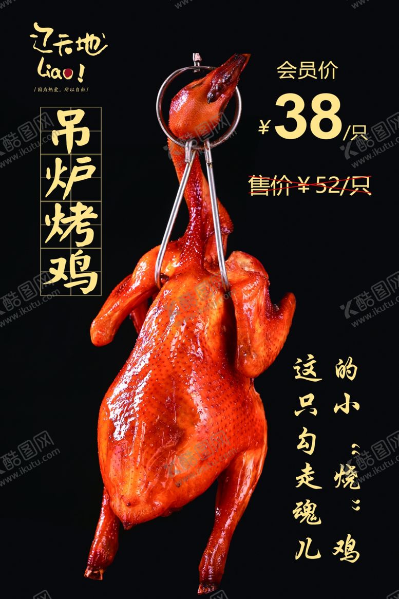 编号：66060602032329307459【酷图网】源文件下载-吊炉烤鸡