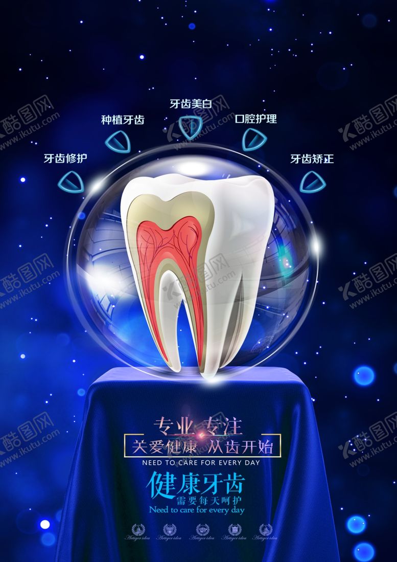 编号：48178609222123179828【酷图网】源文件下载-爱护牙齿