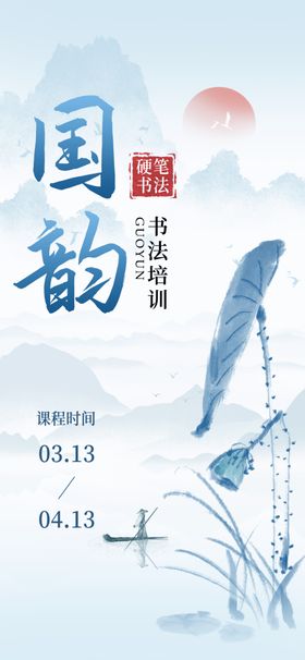 中国风古风踏青海报