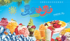 夏日冰淇淋饮冷饮活动沙