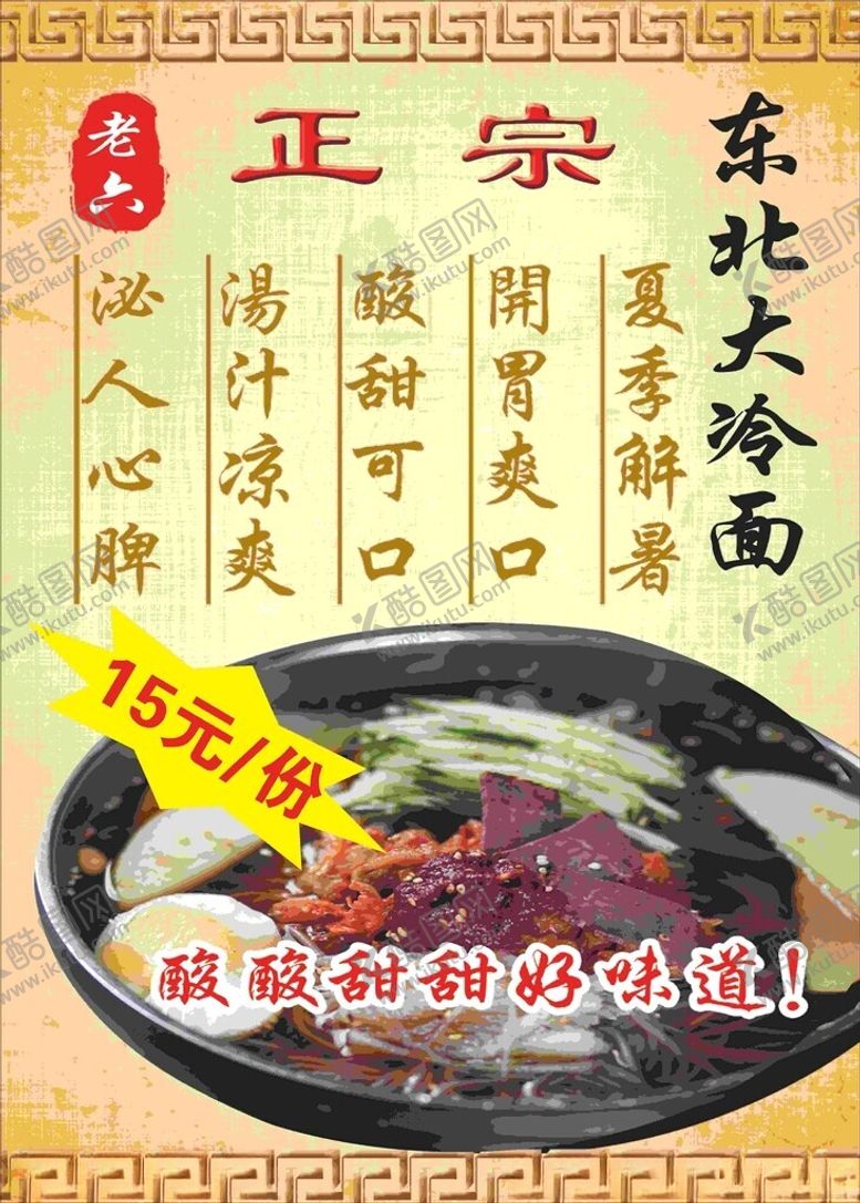 编号：31072801311134476276【酷图网】源文件下载-东北冷面
