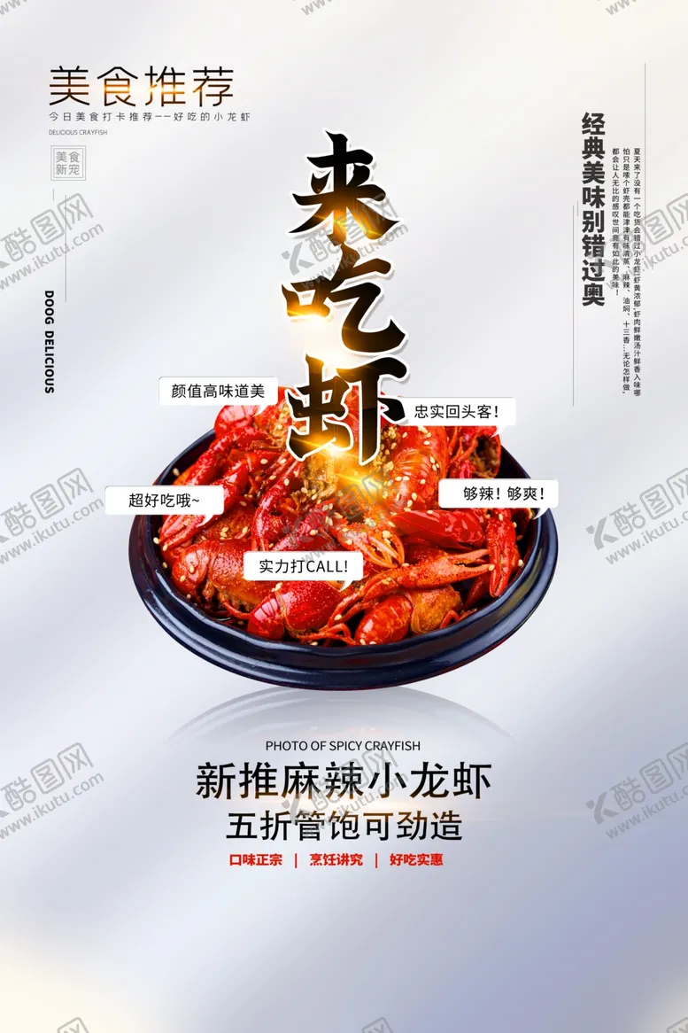 编号：65091706290742214642【酷图网】源文件下载-吃虾美食促销活动宣传海报素材