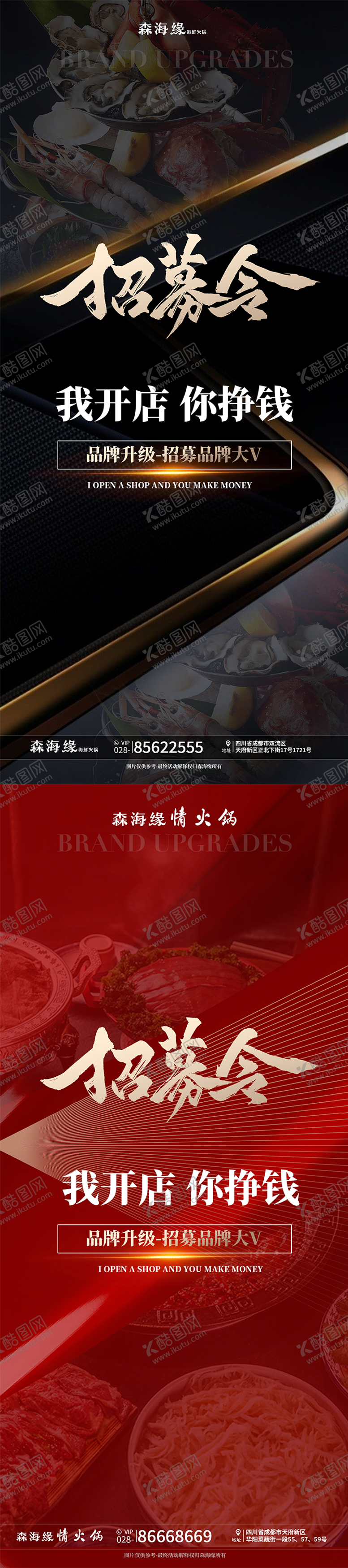 编号：79225311230537477162【酷图网】源文件下载-品牌升级招商海报