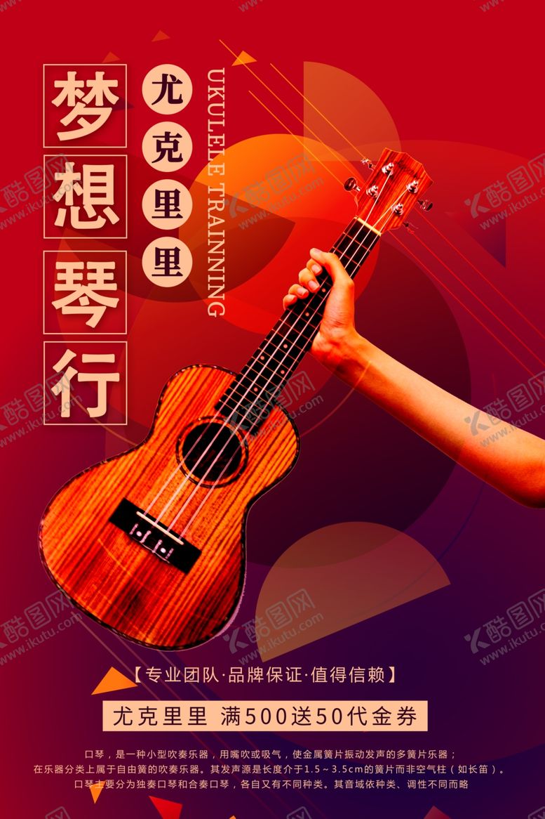 编号：77979409240854578532【酷图网】源文件下载-乐器培训