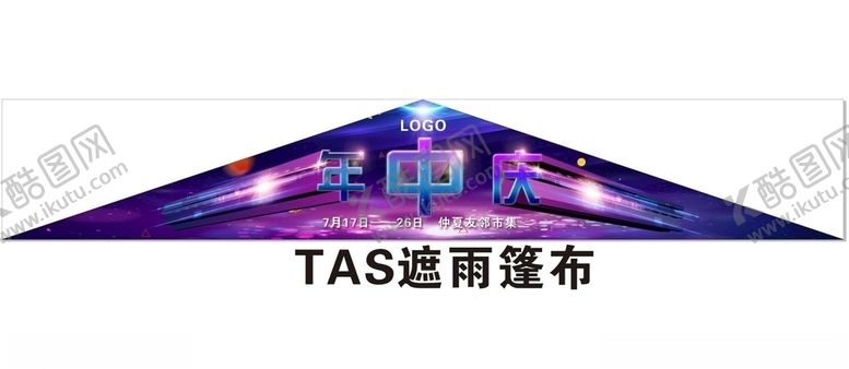 编号：75506407052217346607【酷图网】源文件下载-精美年中庆庆典光效海报画面