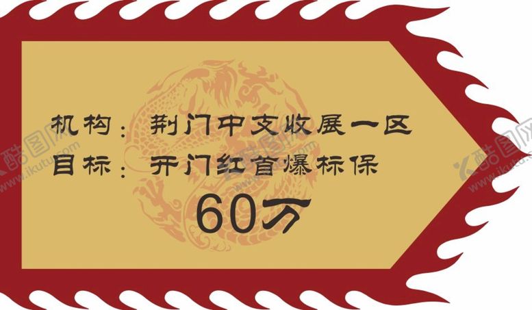 编号：11636210170827288465【酷图网】源文件下载-军令旗