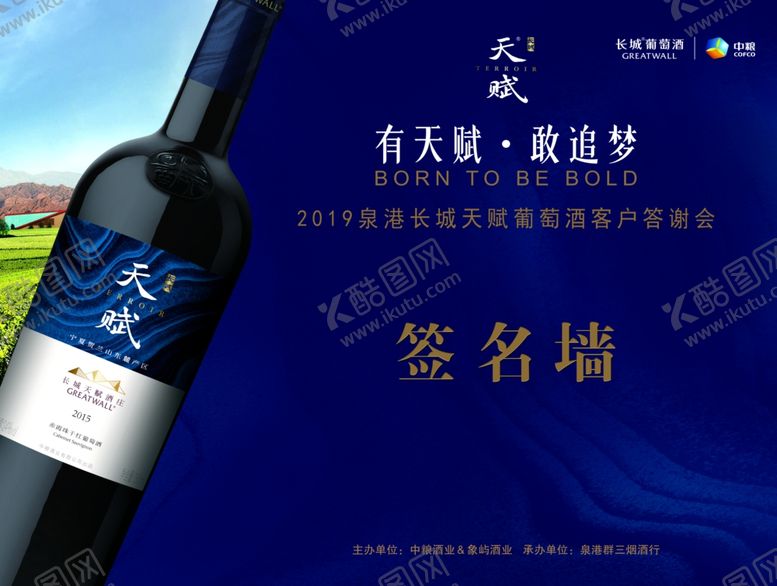 编号：24636110241928326783【酷图网】源文件下载-长城葡萄酒