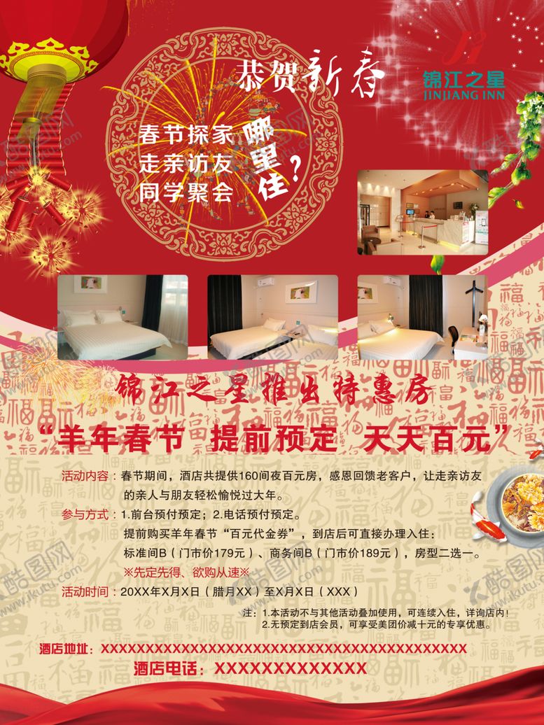 编号：50153010080928414041【酷图网】源文件下载-锦江之星海报