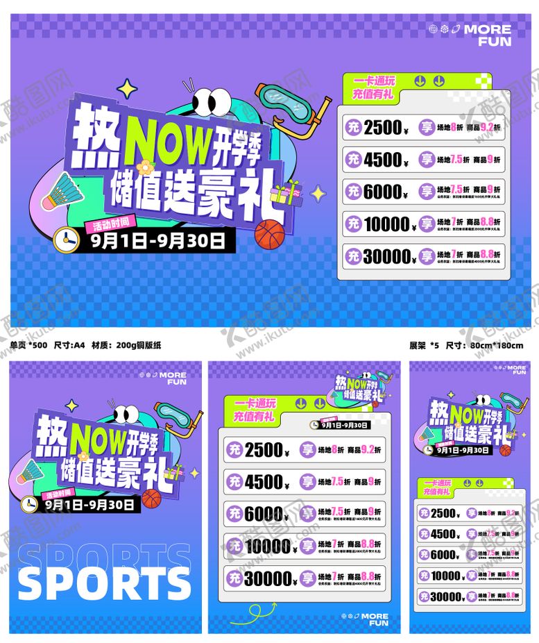 编号：98508510060507004914【酷图网】源文件下载-开学季活动物料海报