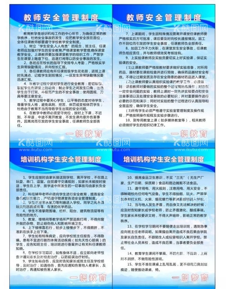 编号：36626003190334493497【酷图网】源文件下载-制度牌学校制度学校规章