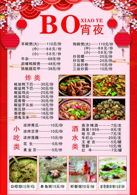 A4菜单私房中式炒排版饮食文化