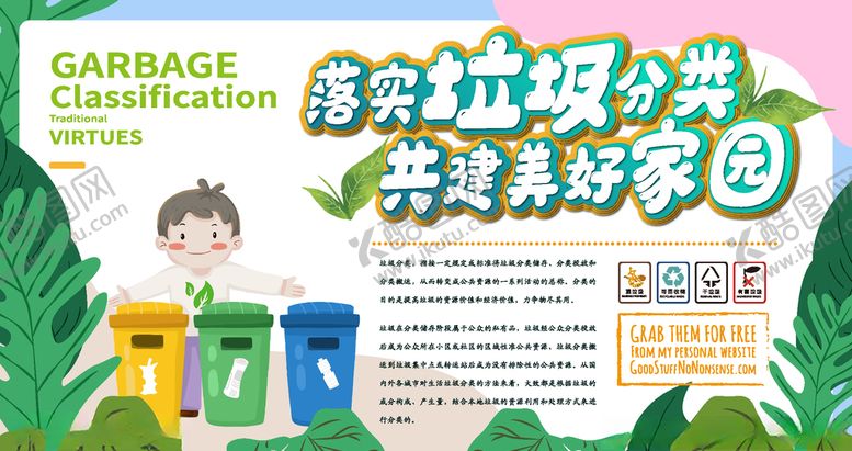编号：69677207040445401518【酷图网】源文件下载-垃圾分类