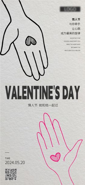 520情人节海报简约公历日插画