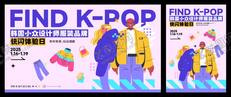 编号：86104609120415382701【酷图网】源文件下载-韩潮快闪店 