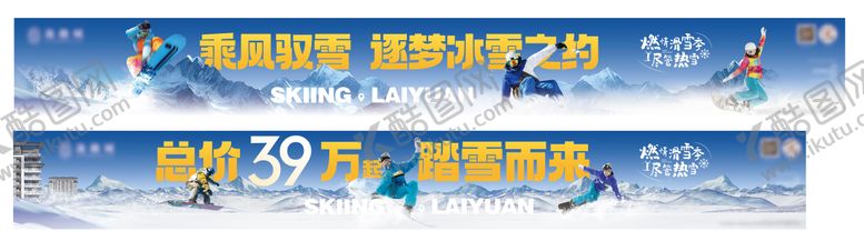 编号：97470201081901268754【酷图网】源文件下载-滑雪场围挡