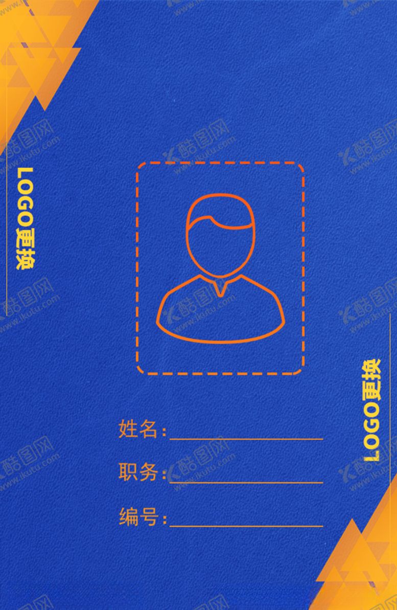 蓝色工作证牛皮纸版酷炫创意简单