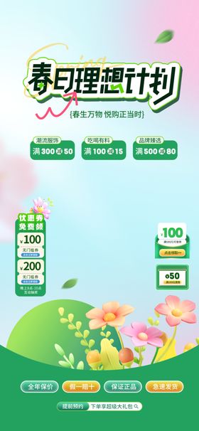 春季促销直播背景