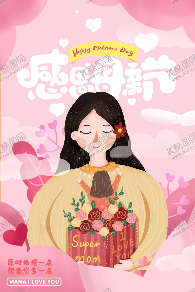 编号：44040610192111127900【酷图网】源文件下载-感恩母亲节
