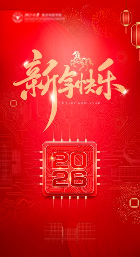 电路AI过年新春元旦海报