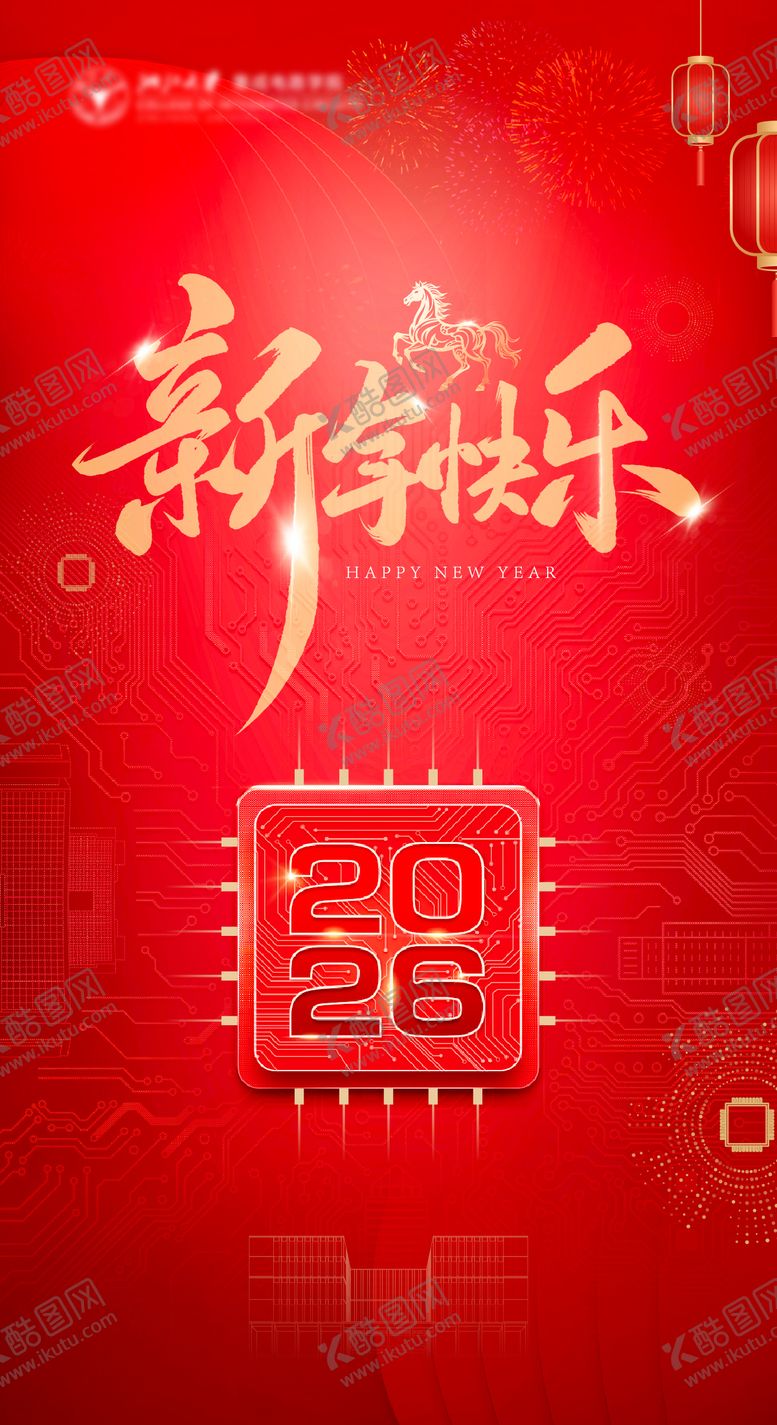 编号：86244201091706476856【酷图网】源文件下载-电路AI过年新春元旦海报