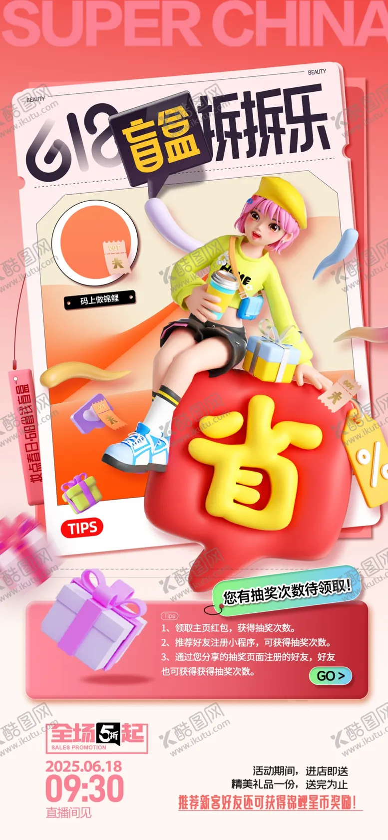 编号：38908607020525323456【酷图网】源文件下载-618促销
