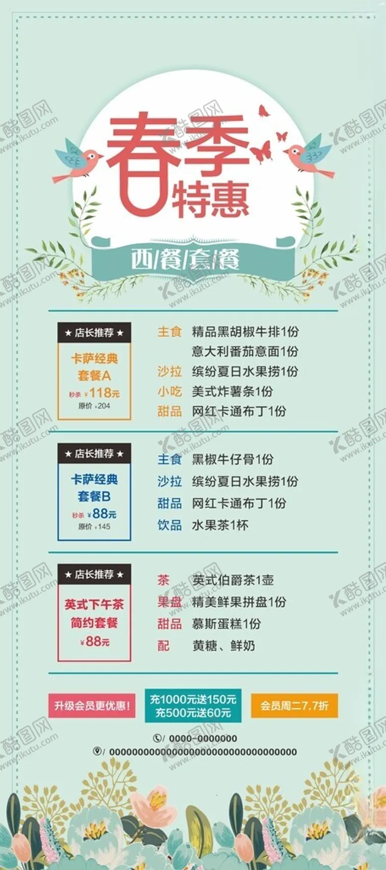 编号：26934504101754128787【酷图网】源文件下载-春季特惠促销海报素材