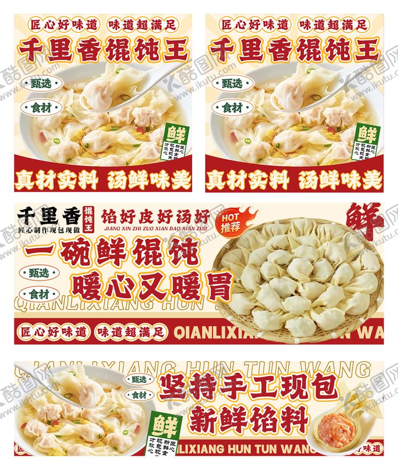 编号：13910003220143031705【酷图网】源文件下载-馄饨外卖店铺装修