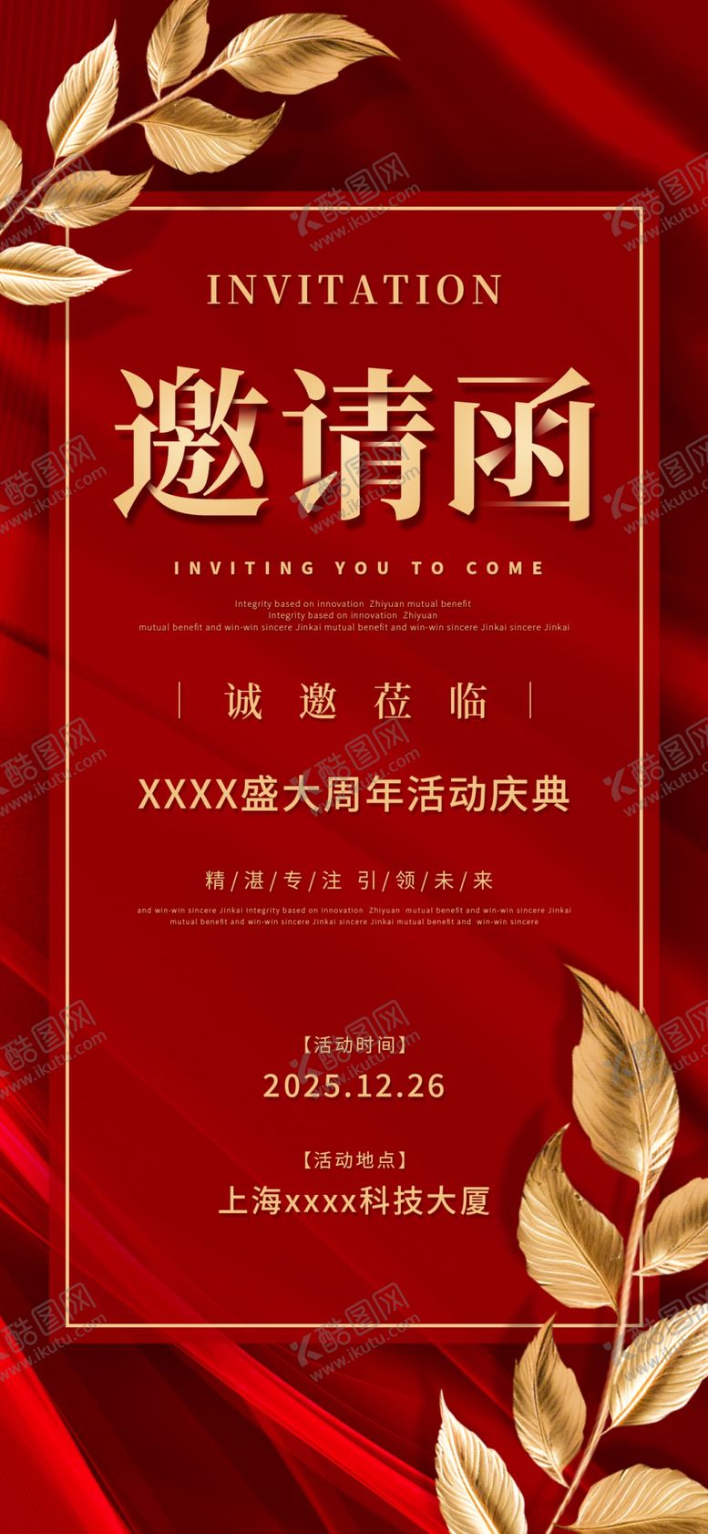 编号：19842803312228059823【酷图网】源文件下载-邀请函