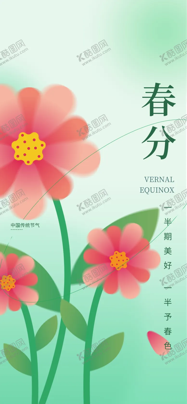 编号：33821102060819383433【酷图网】源文件下载-春分节气宣传海报展板