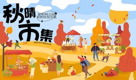 秋日热闹市集场景图
