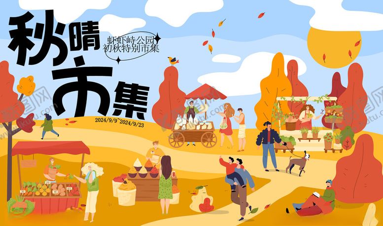 编号：66660604042309425355【酷图网】源文件下载-秋日热闹市集场景图