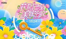 花期已至美好共赴