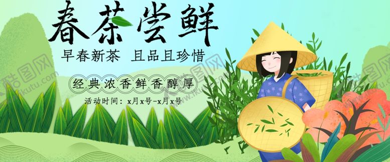 编号：62980911232200399379【酷图网】源文件下载-春茶尝鲜