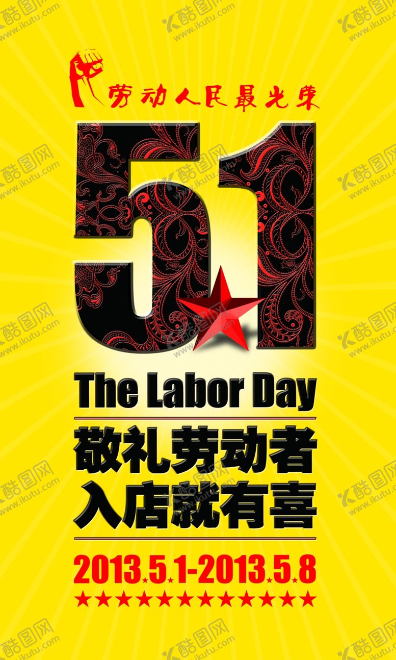 编号：45954610050625558039【酷图网】源文件下载-51海报