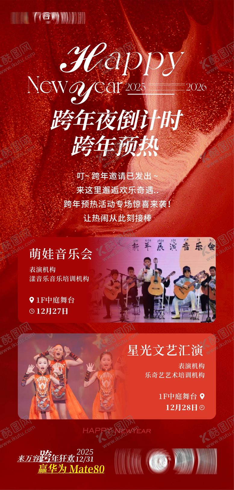 编号：76239701041037536252【酷图网】源文件下载-商场购物中心新年活动海报