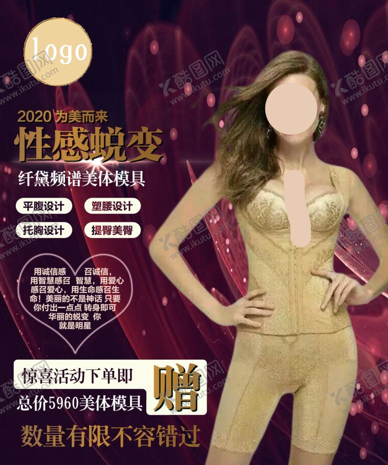 编号：49724506301904358206【酷图网】源文件下载-内衣