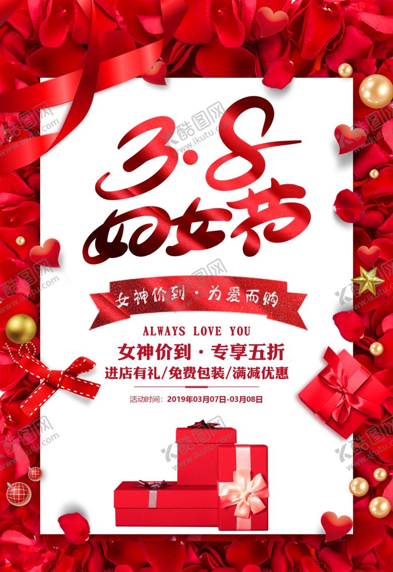 编号：64819405151132562714【酷图网】源文件下载-妇女节活动节日宣传海报素材
