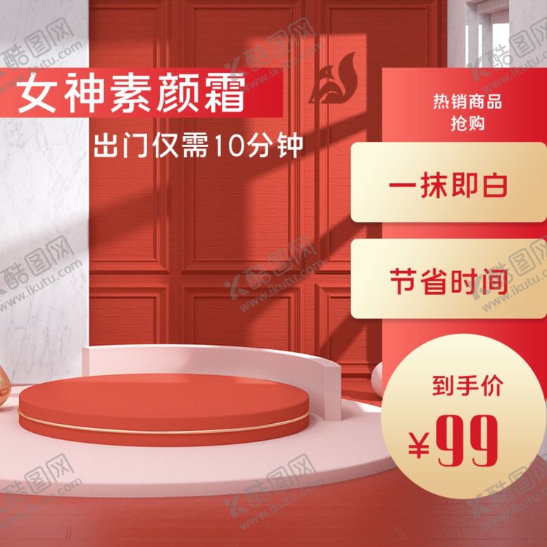 编号：49256201262053256463【酷图网】源文件下载-创意主图模板