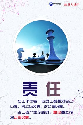 责任