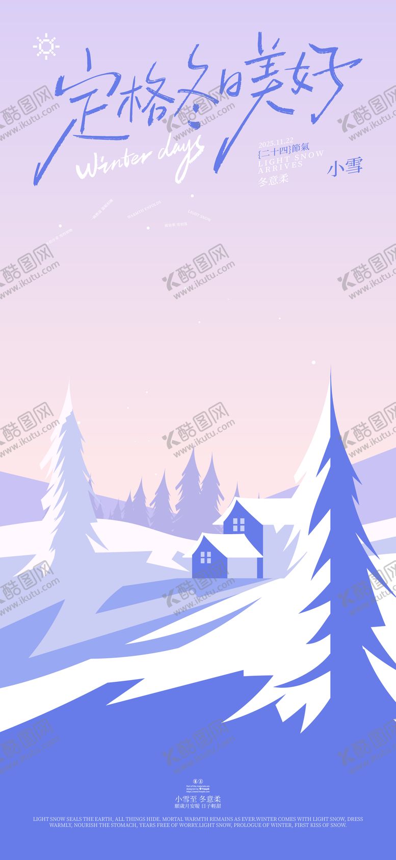 编号：62648411120112337310【酷图网】源文件下载-冬天小雪节气海报