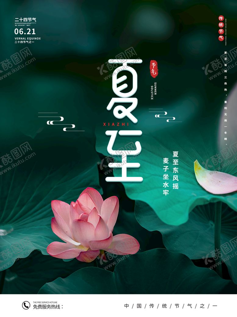 编号：80176510180617058523【酷图网】源文件下载-夏至