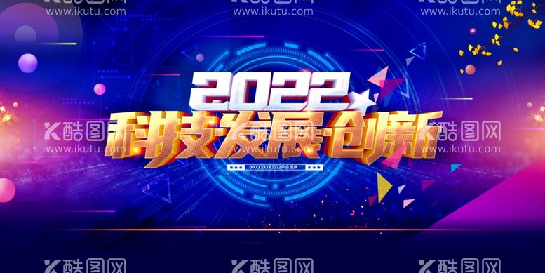 编号：20769812232117521416【酷图网】源文件下载-年会盛典  