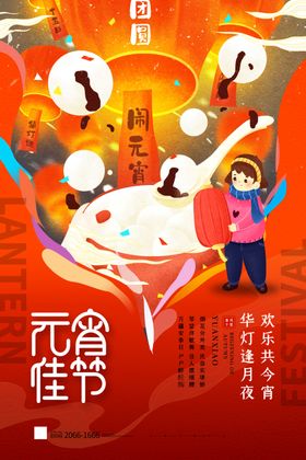 元宵节海报