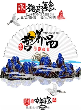 中式山水折扇艺术设计