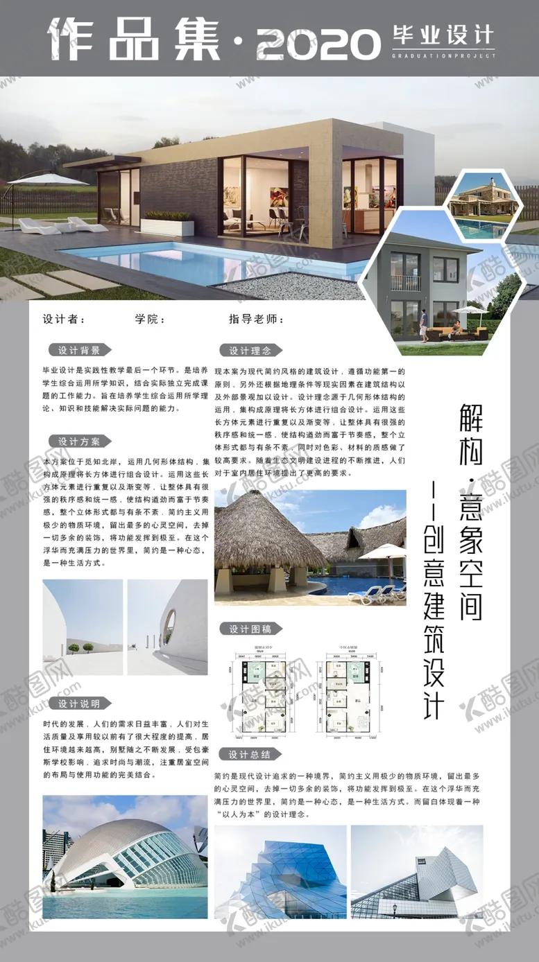 编号：54712809132337401694【酷图网】源文件下载-毕业设计展板