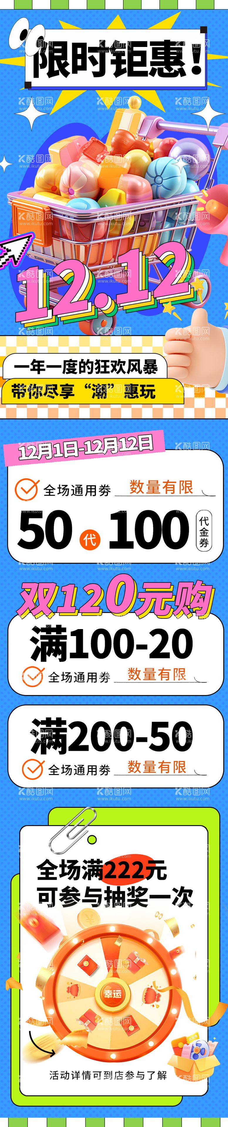 编号：26413111242352107132【酷图网】源文件下载-双十二年终商场促销团券满减活动长图