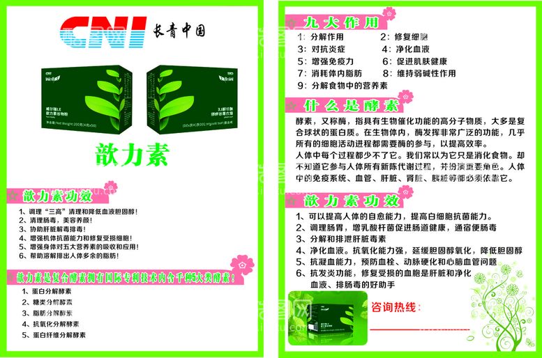 编号：80490311141742505268【酷图网】源文件下载-传单