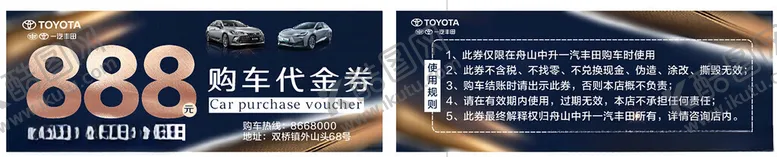 编号：88799002120932217854【酷图网】源文件下载-一汽丰田购车代金券