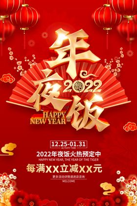 编号：23537510271854456602【酷图网】源文件下载-年夜饭 海报